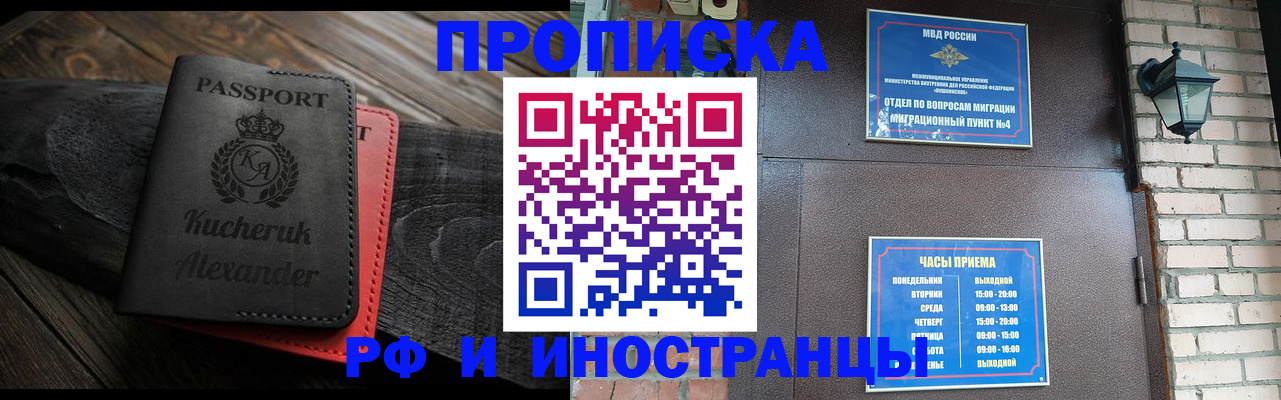 прописка паспорт в Новодвинске